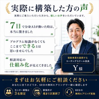実際に構築した方の声 Y様